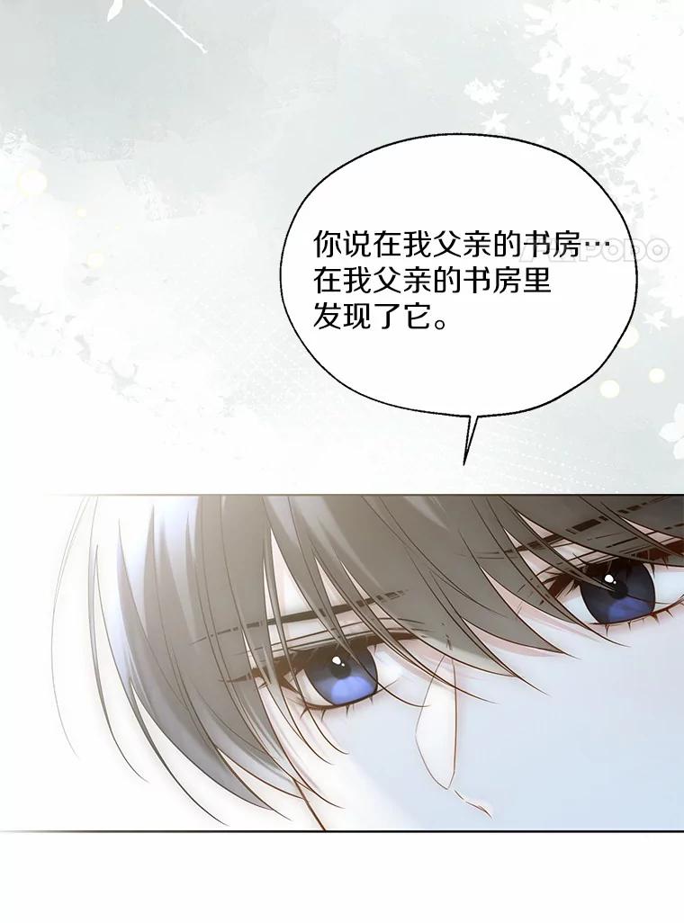《一不小心娶了女装大佬》44.他知道了 第27页