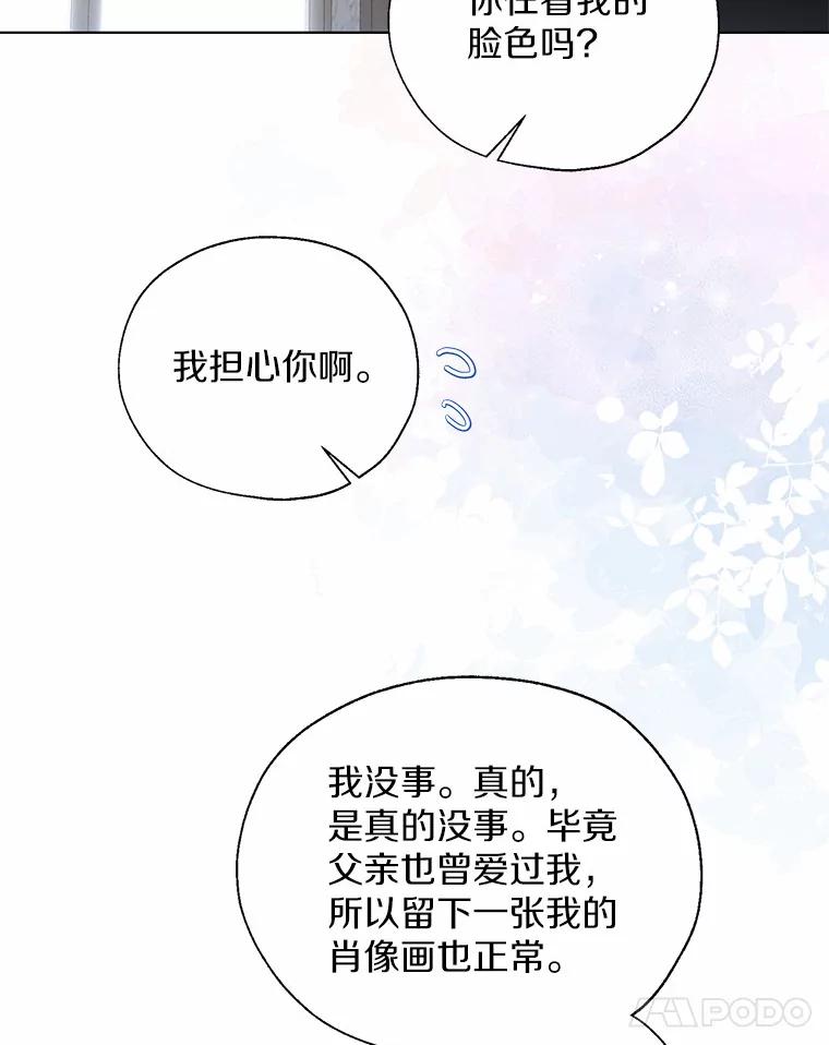 《一不小心娶了女装大佬》44.他知道了 第34页