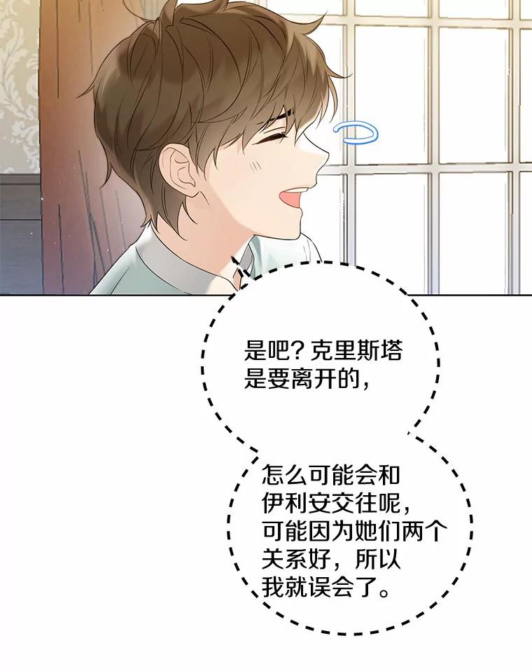《一不小心娶了女装大佬》44.他知道了 第83页
