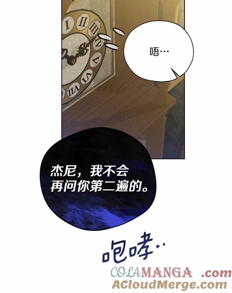 《一不小心娶了女装大佬》44.他知道了 第13页