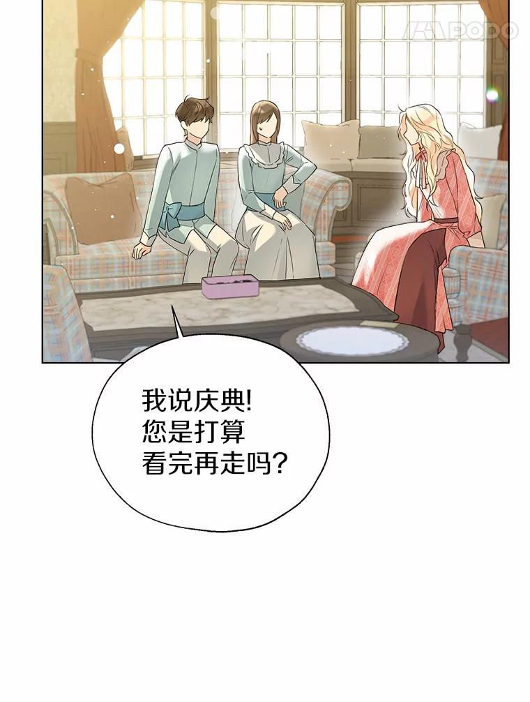《一不小心娶了女装大佬》44.他知道了 第88页