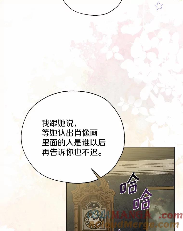《一不小心娶了女装大佬》44.他知道了 第53页