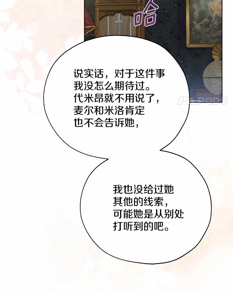 《一不小心娶了女装大佬》44.他知道了 第54页