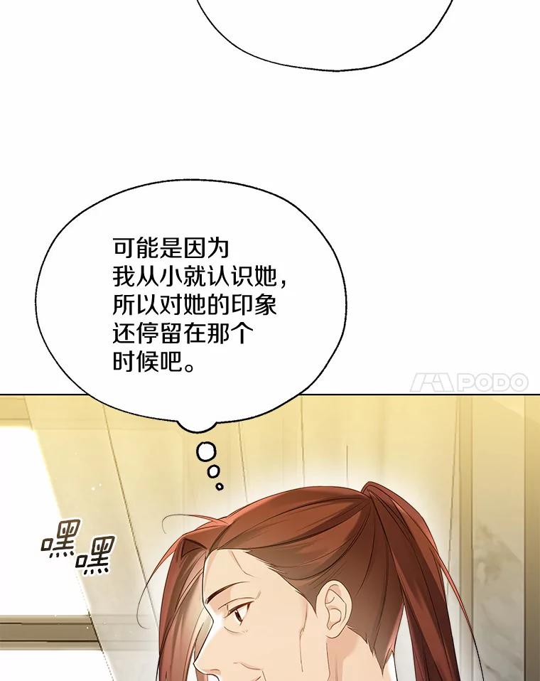 《一不小心娶了女装大佬》44.他知道了 第47页