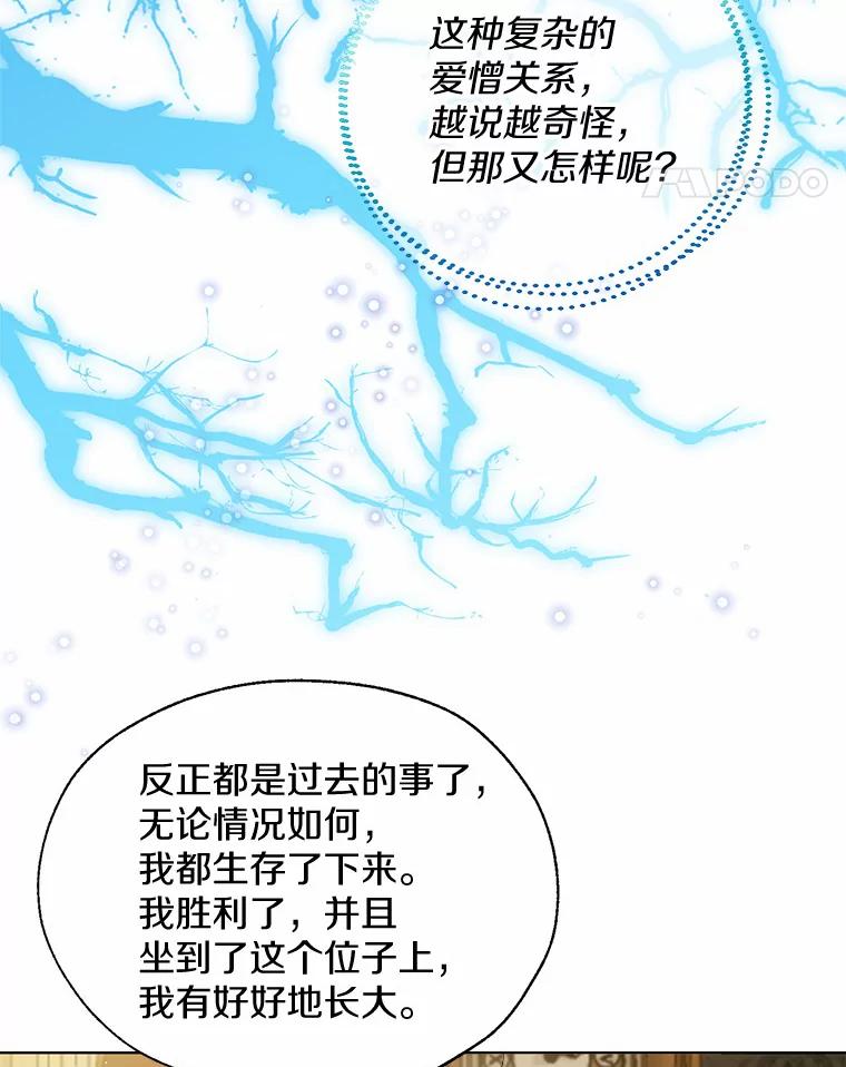 《一不小心娶了女装大佬》44.他知道了 第44页