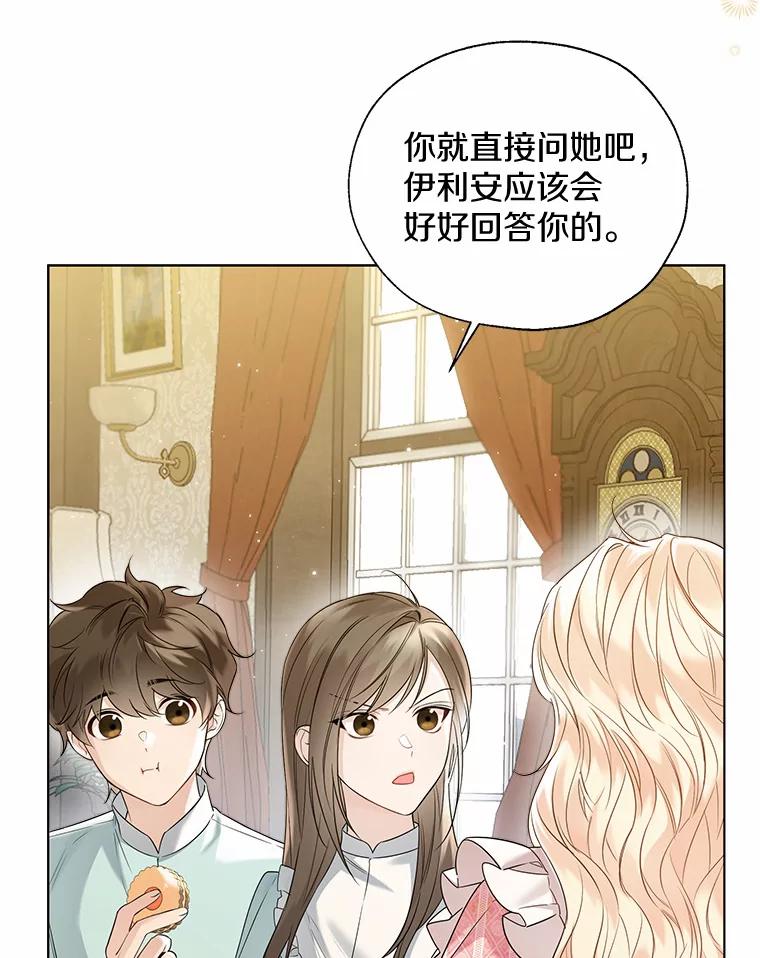 《一不小心娶了女装大佬》44.他知道了 第75页