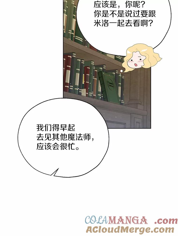 《一不小心娶了女装大佬》44.他知道了 第93页