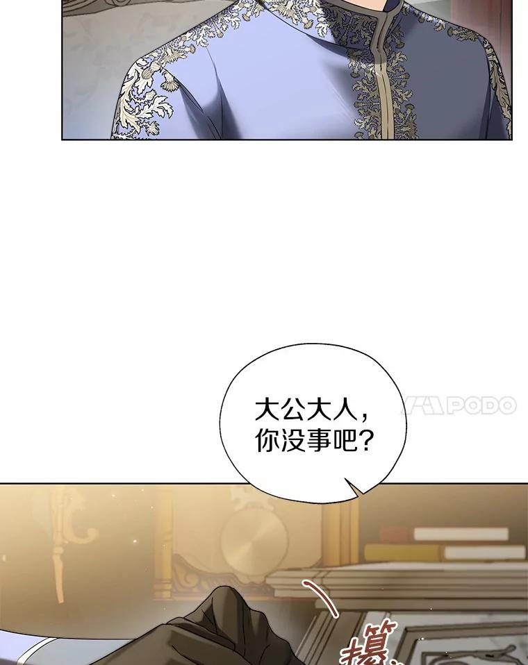 《一不小心娶了女装大佬》44.他知道了 第30页