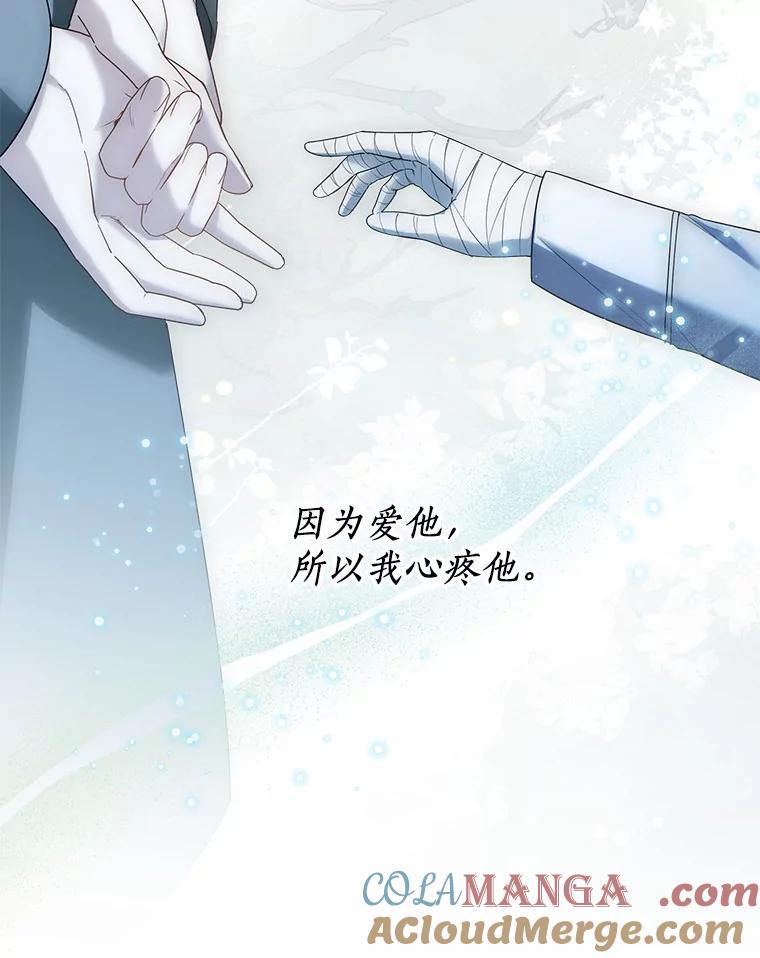 《一不小心娶了女装大佬》44.他知道了 第41页