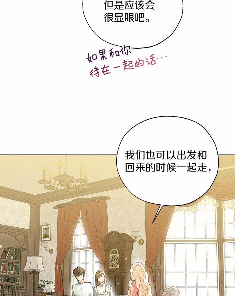 《一不小心娶了女装大佬》44.他知道了 第98页