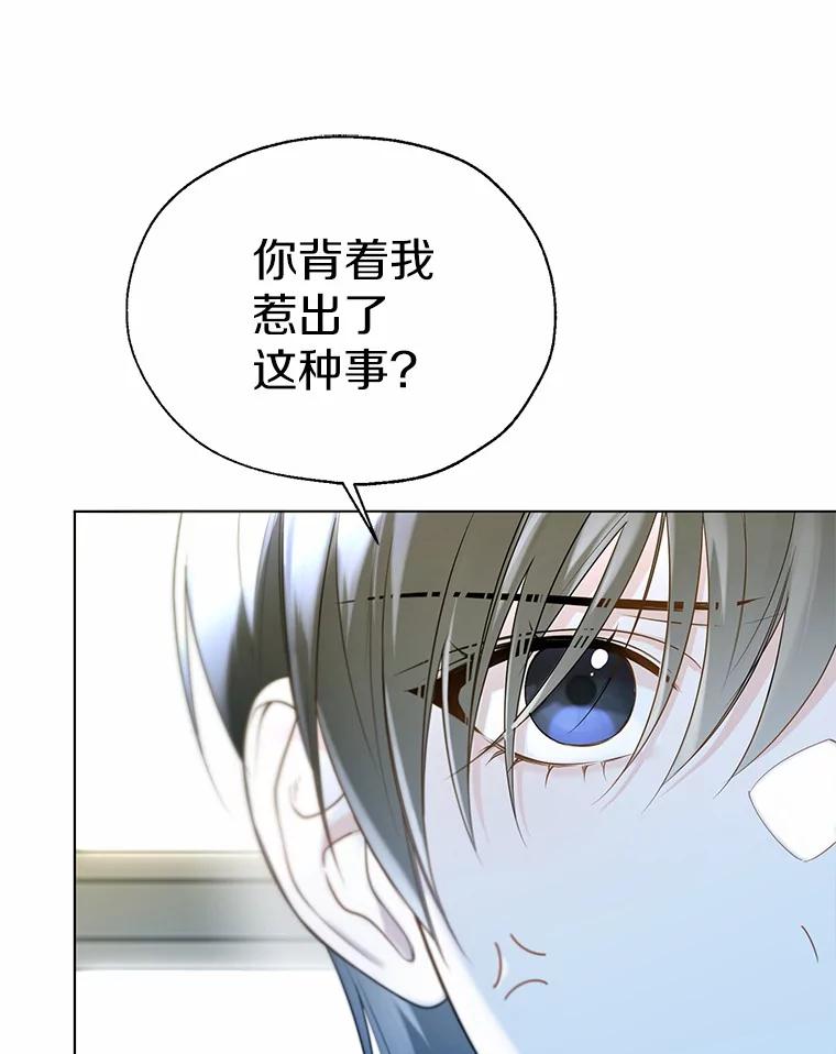 《一不小心娶了女装大佬》44.他知道了 第56页