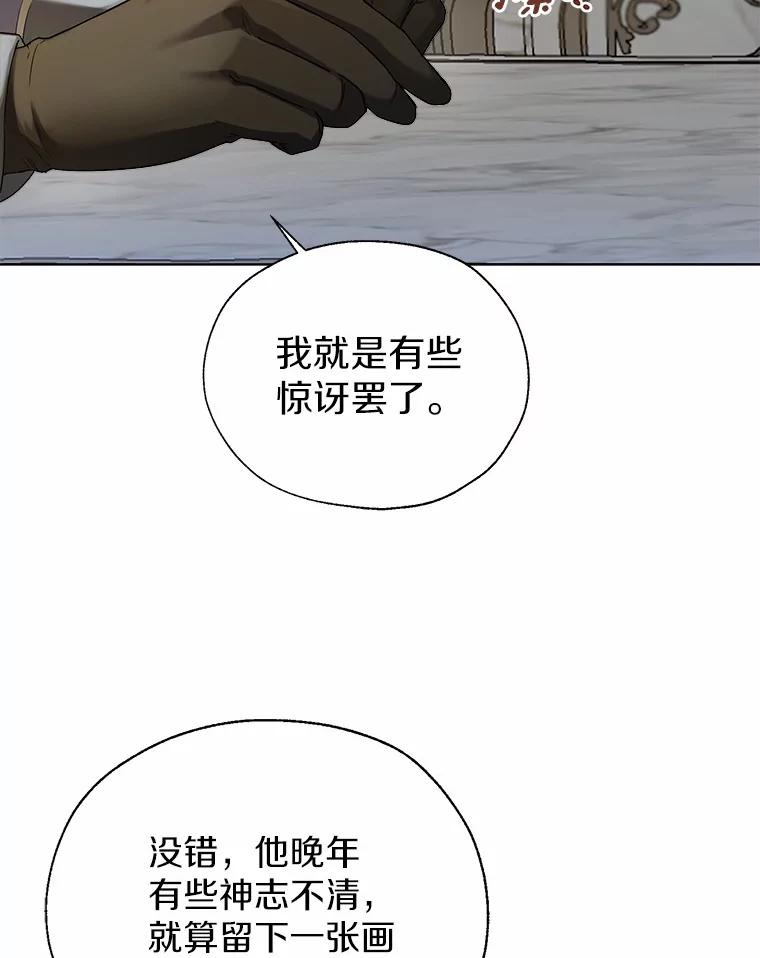 《一不小心娶了女装大佬》44.他知道了 第31页