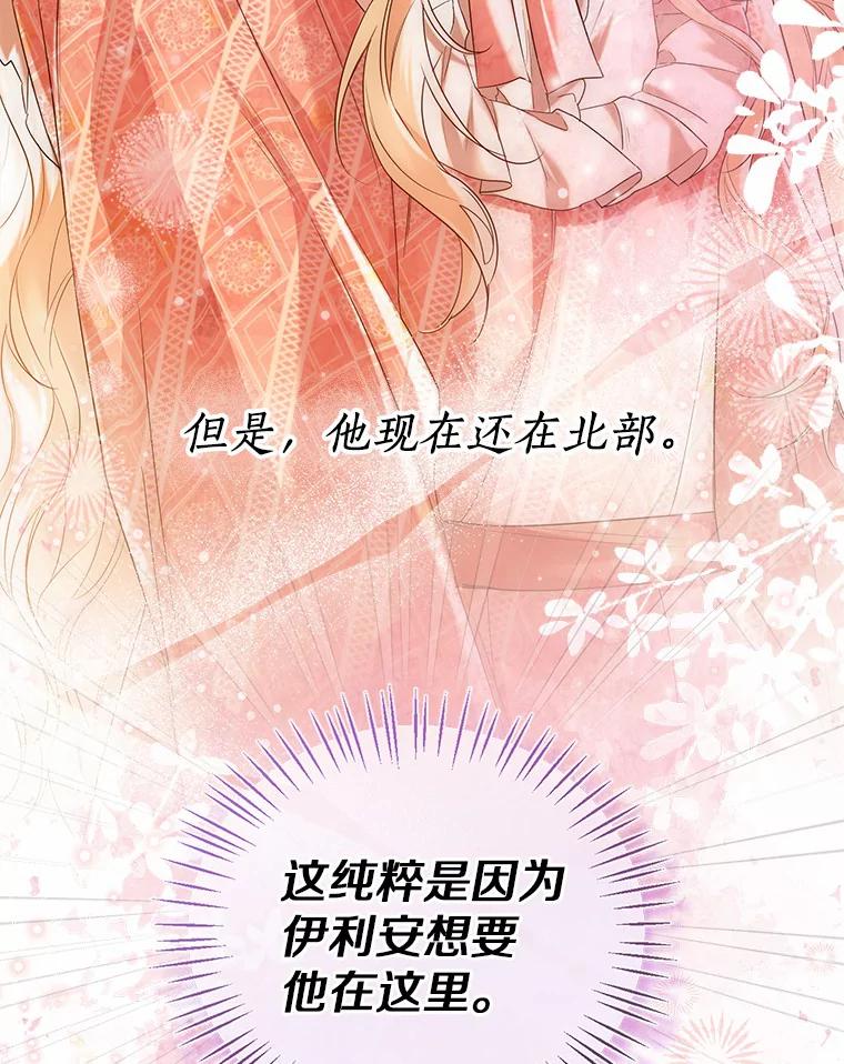 《一不小心娶了女装大佬》44.他知道了 第102页