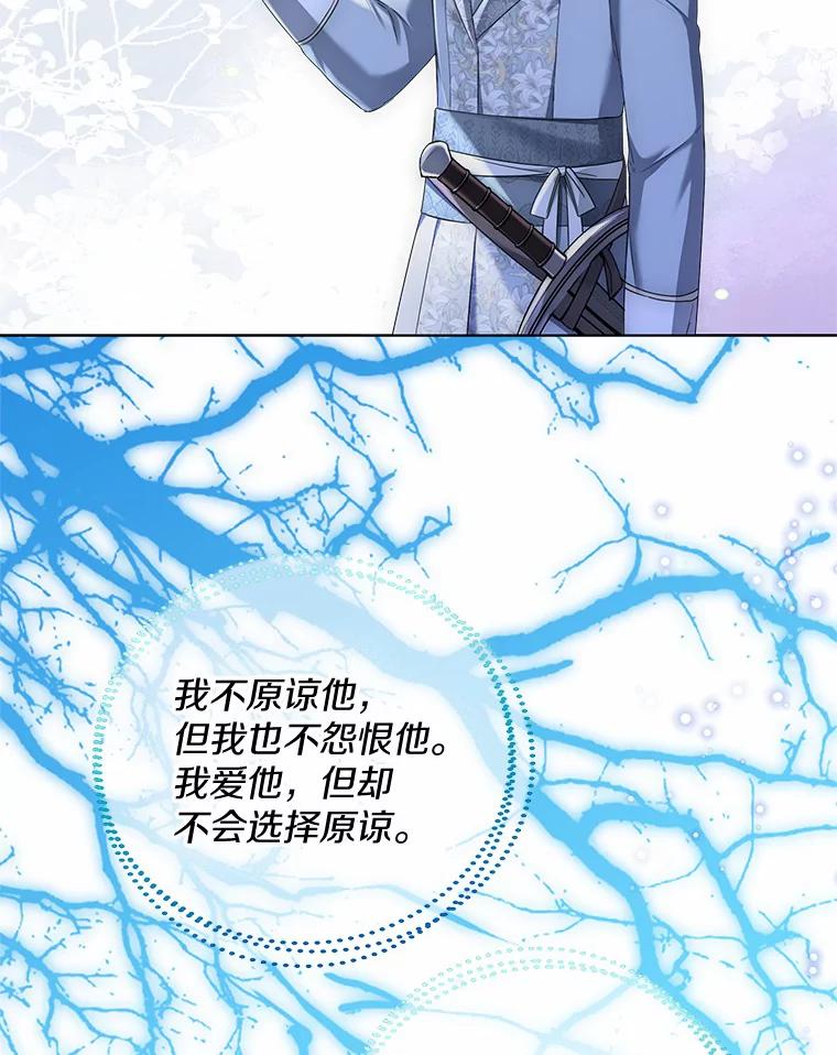 《一不小心娶了女装大佬》44.他知道了 第43页