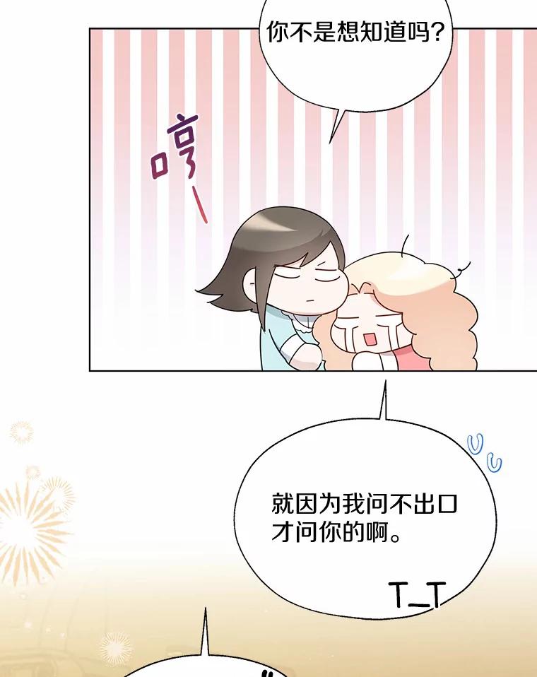 《一不小心娶了女装大佬》44.他知道了 第72页