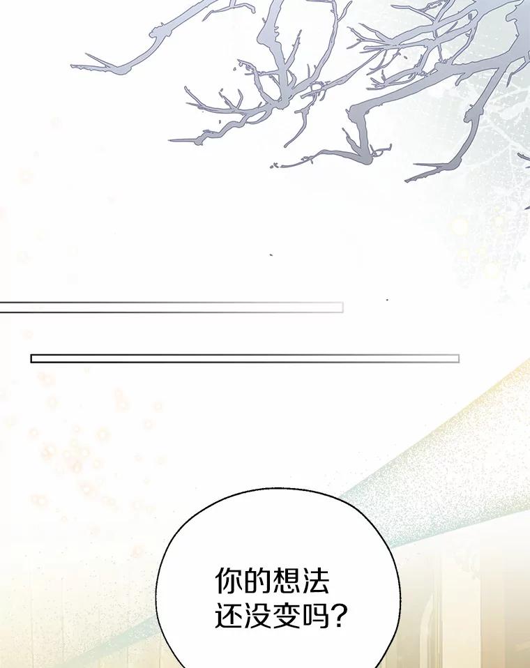 《一不小心娶了女装大佬》44.他知道了 第106页