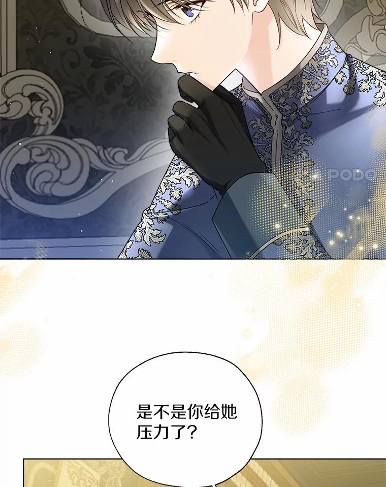 《一不小心娶了女装大佬》44.他知道了 第4页