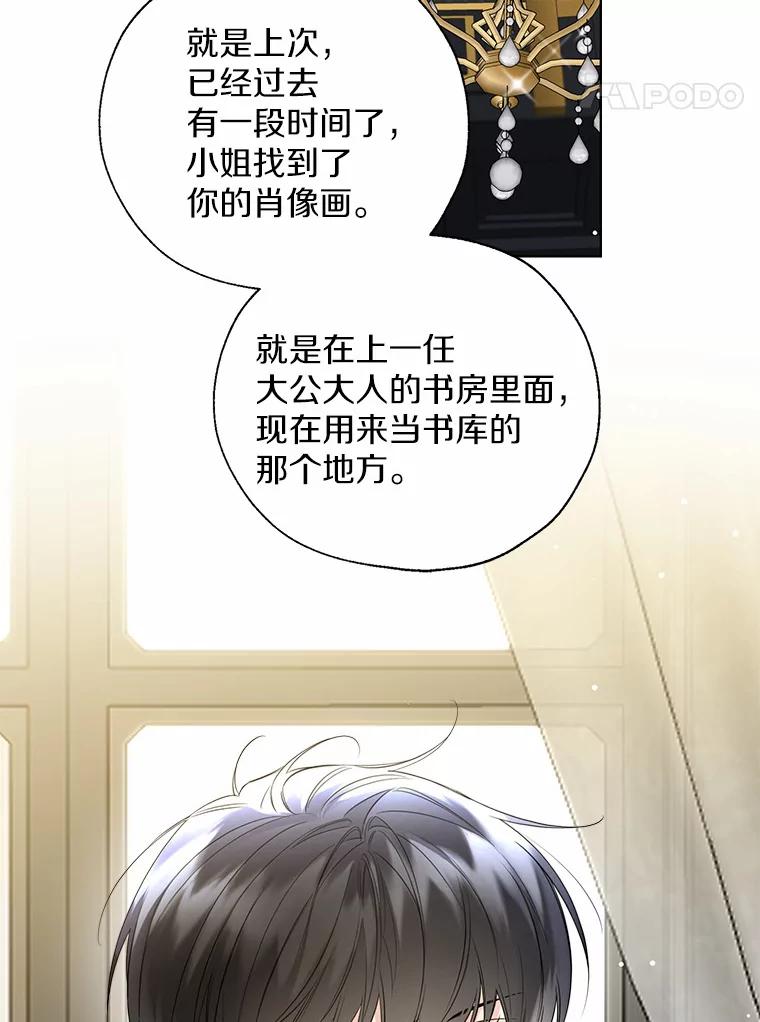 《一不小心娶了女装大佬》44.他知道了 第24页