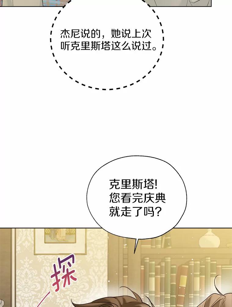 《一不小心娶了女装大佬》44.他知道了 第86页
