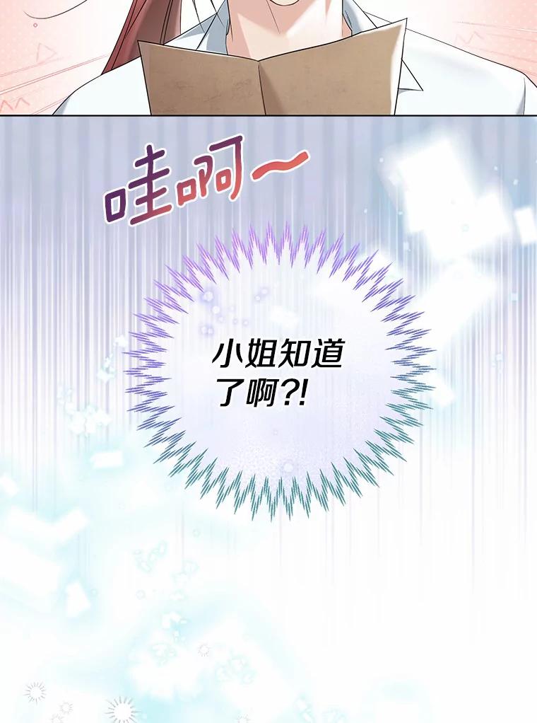 《一不小心娶了女装大佬》44.他知道了 第22页