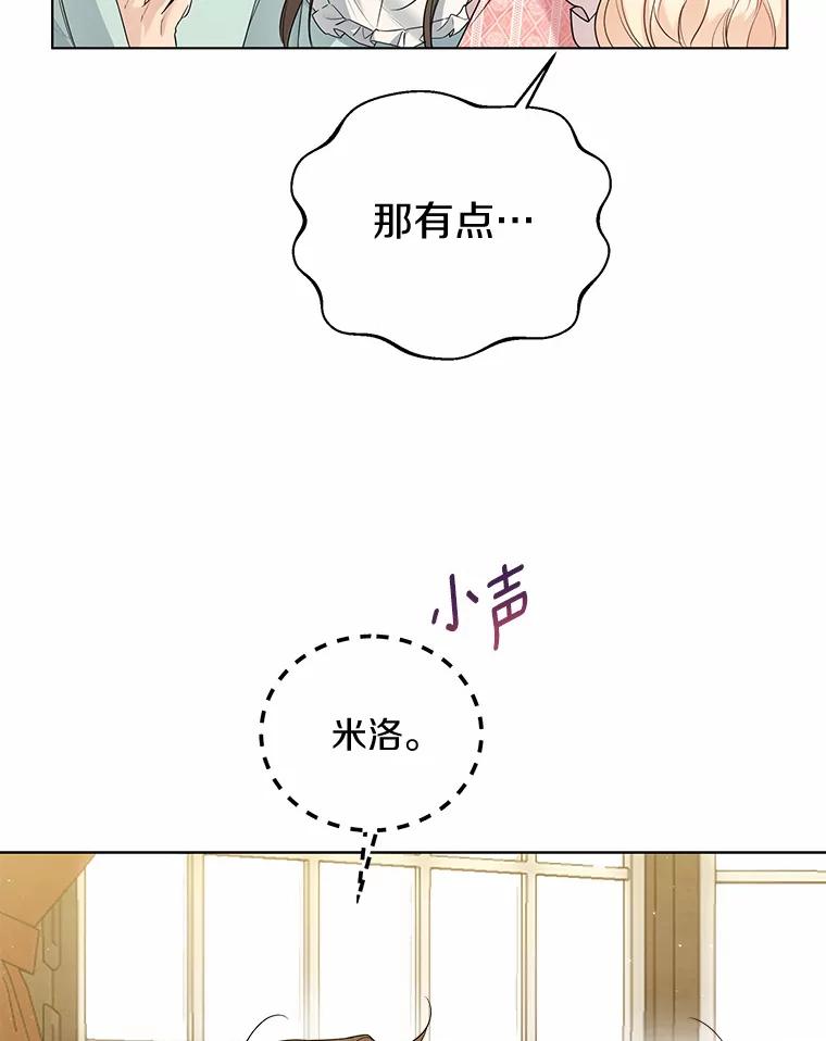 《一不小心娶了女装大佬》44.他知道了 第76页
