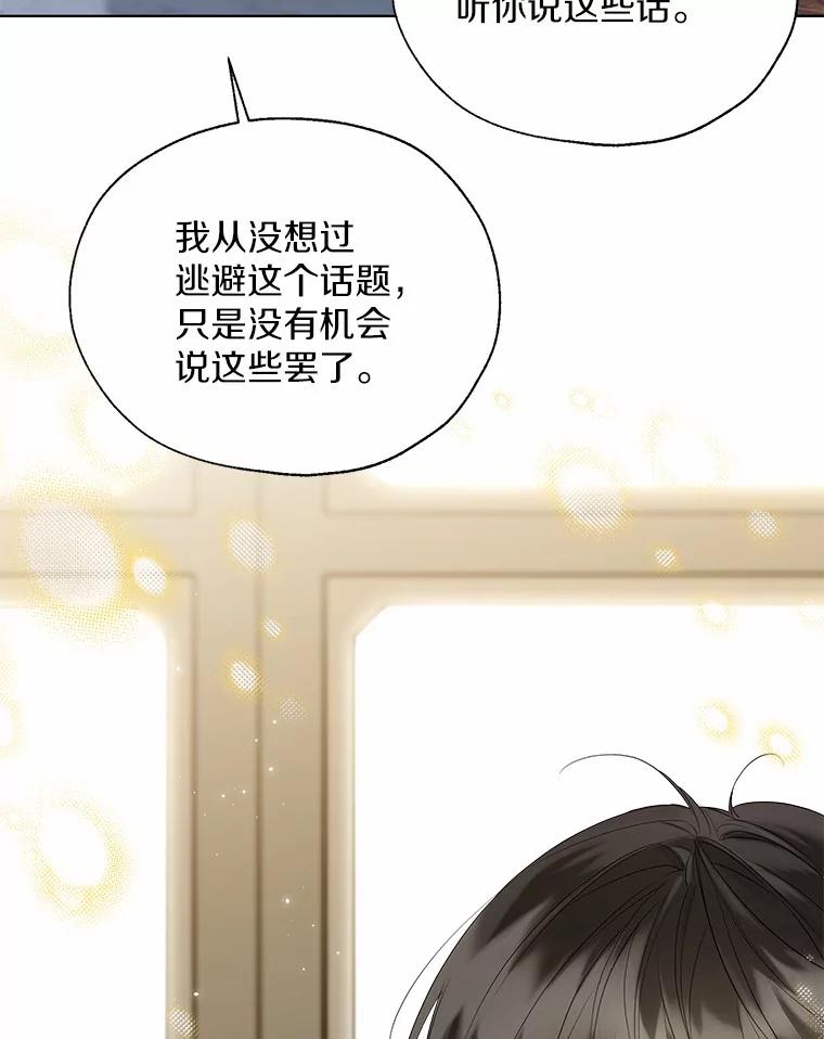 《一不小心娶了女装大佬》44.他知道了 第36页