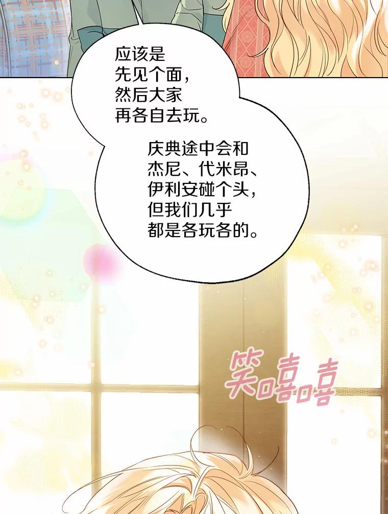 《一不小心娶了女装大佬》44.他知道了 第95页