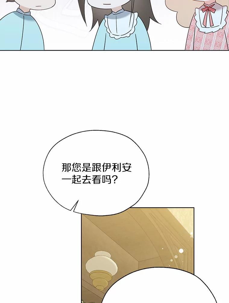 《一不小心娶了女装大佬》44.他知道了 第92页