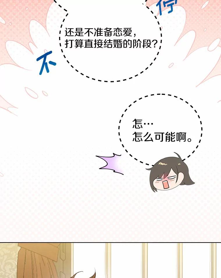 《一不小心娶了女装大佬》44.他知道了 第82页