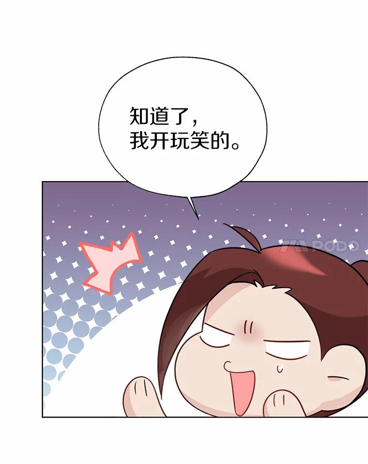《一不小心娶了女装大佬》44.他知道了 第14页