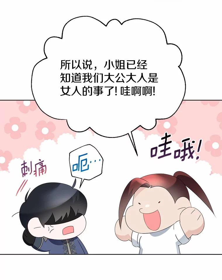 《一不小心娶了女装大佬》44.他知道了 第55页