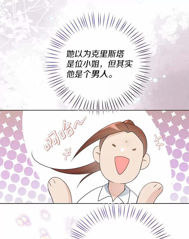 《一不小心娶了女装大佬》44.他知道了 第60页
