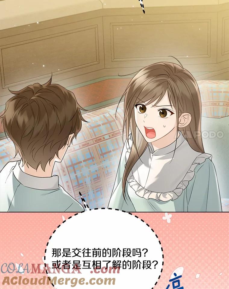 《一不小心娶了女装大佬》44.他知道了 第81页