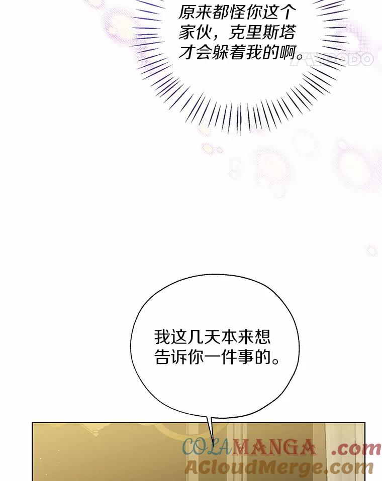 《一不小心娶了女装大佬》44.他知道了 第61页