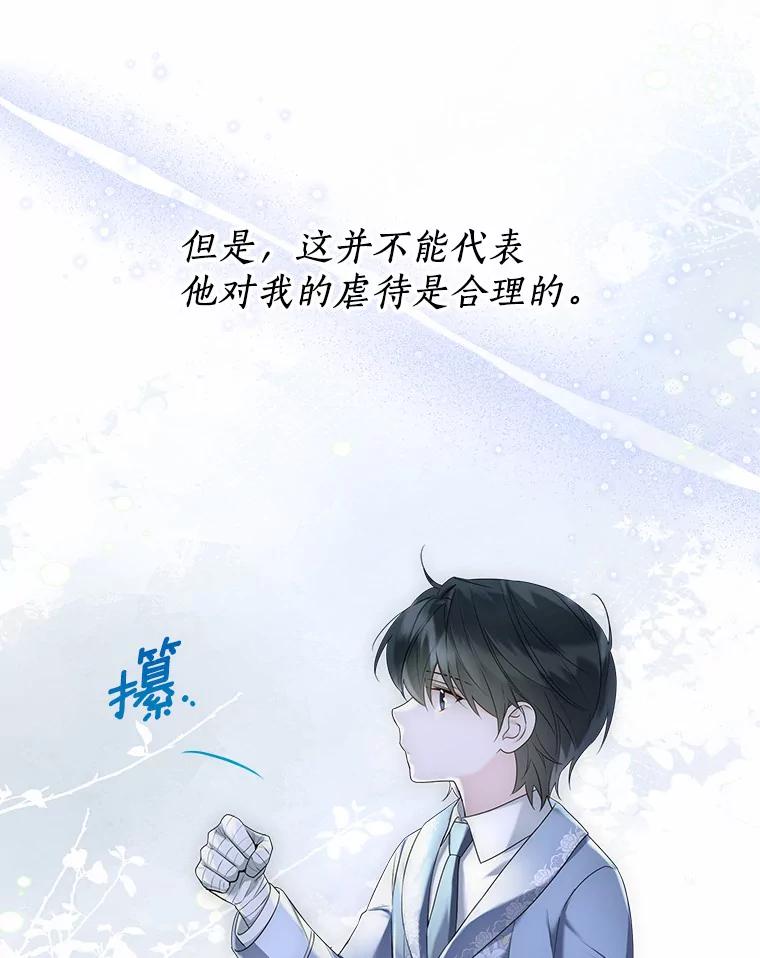《一不小心娶了女装大佬》44.他知道了 第42页