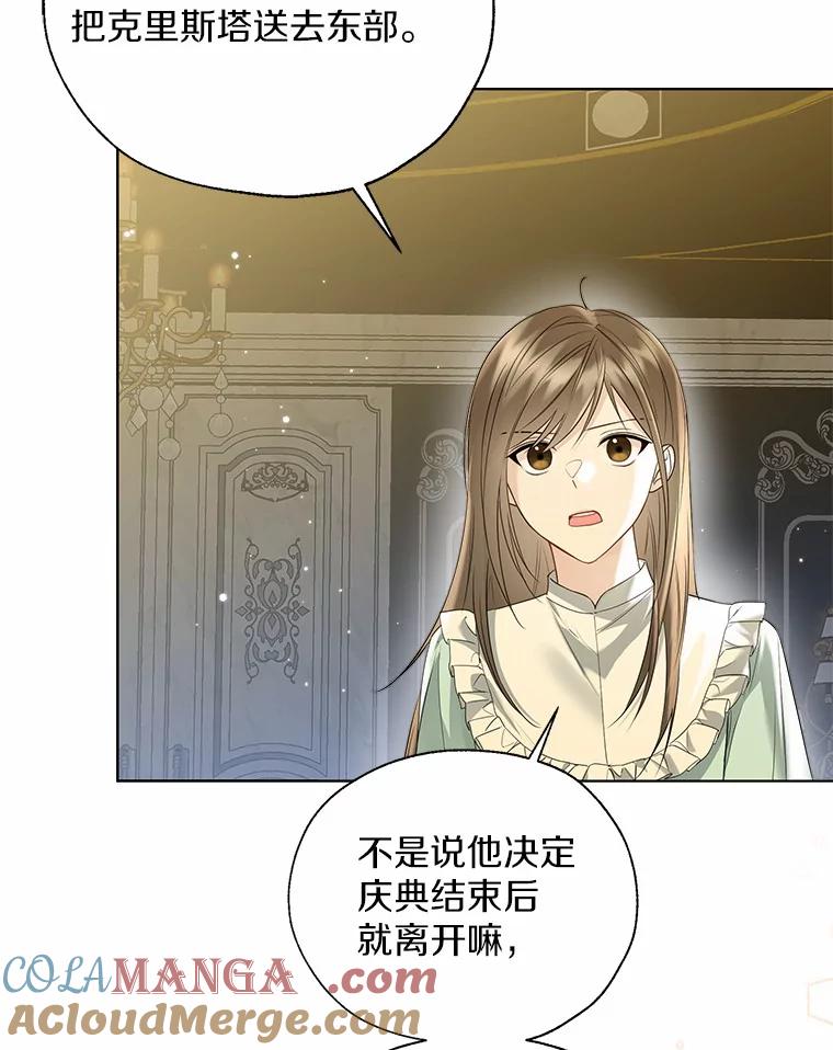 《一不小心娶了女装大佬》44.他知道了 第109页