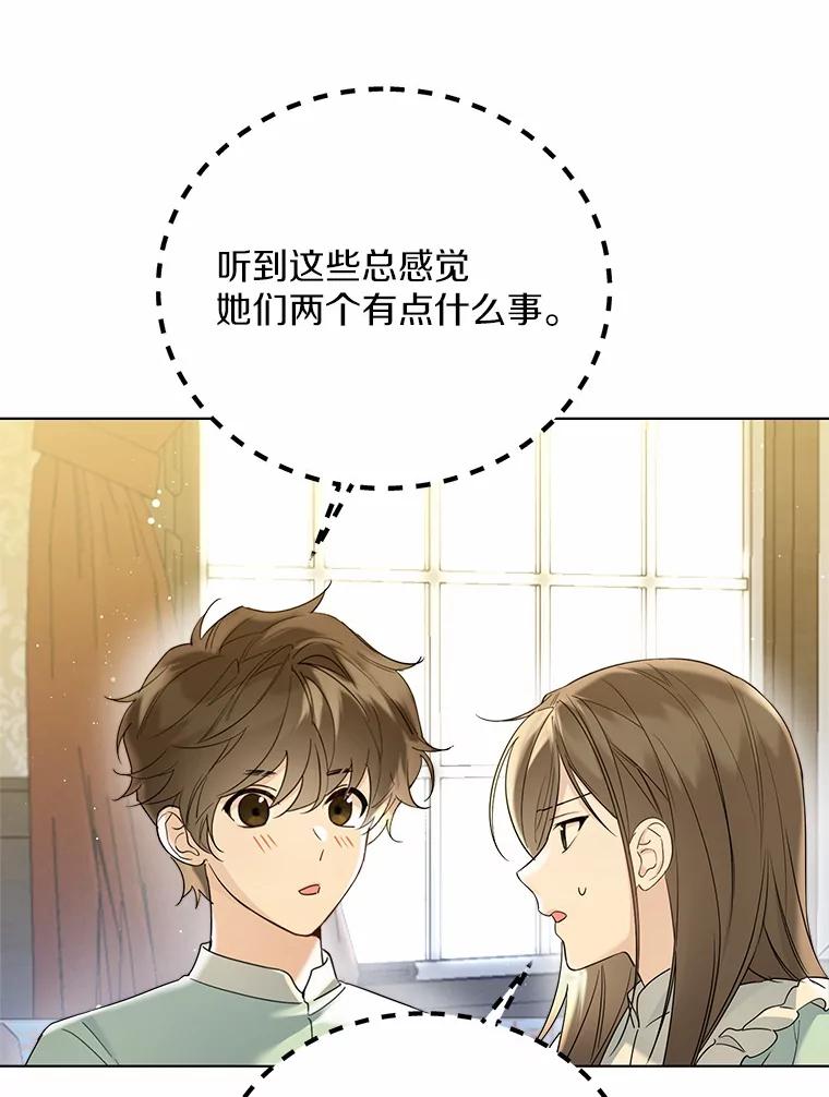 《一不小心娶了女装大佬》44.他知道了 第90页