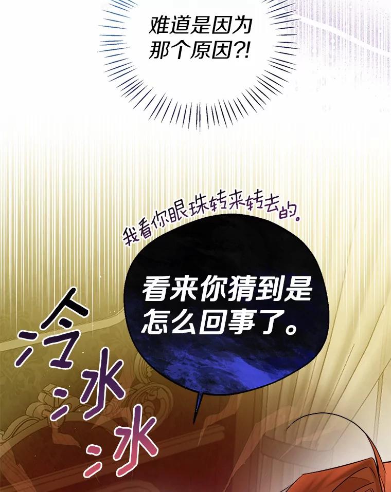《一不小心娶了女装大佬》44.他知道了 第10页
