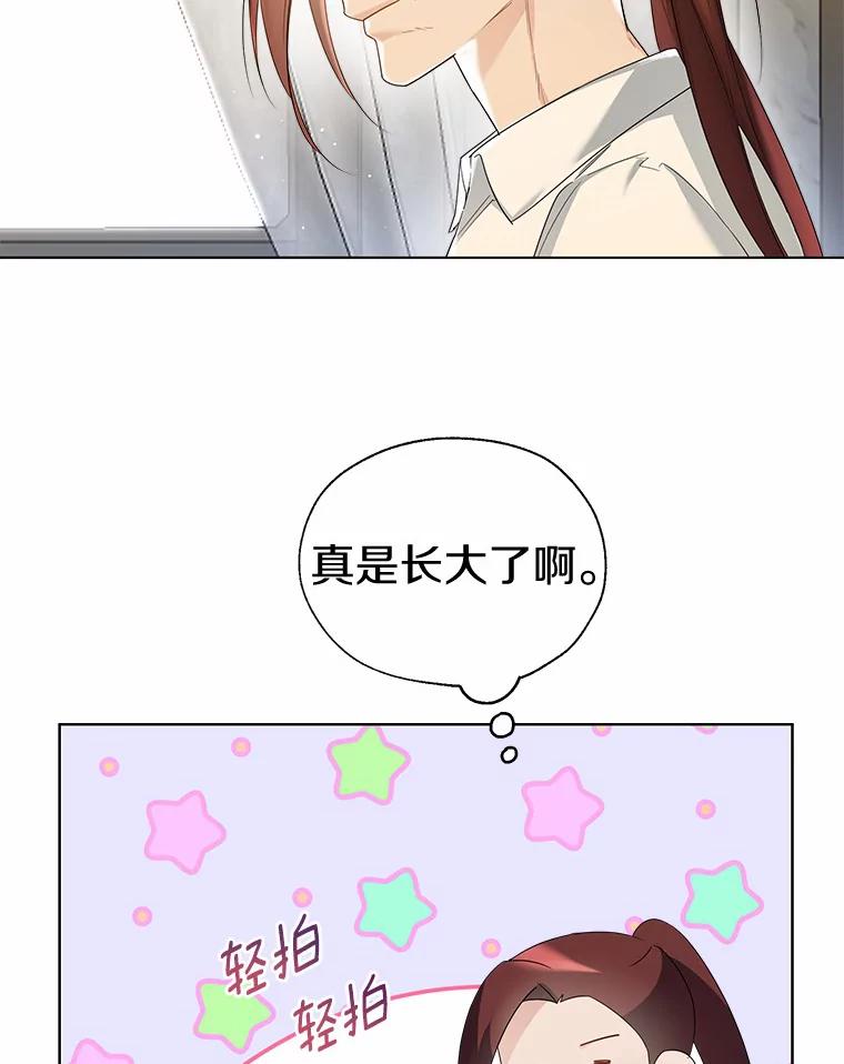 《一不小心娶了女装大佬》44.他知道了 第48页