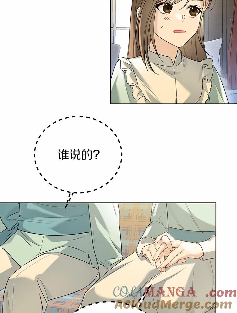 《一不小心娶了女装大佬》44.他知道了 第85页