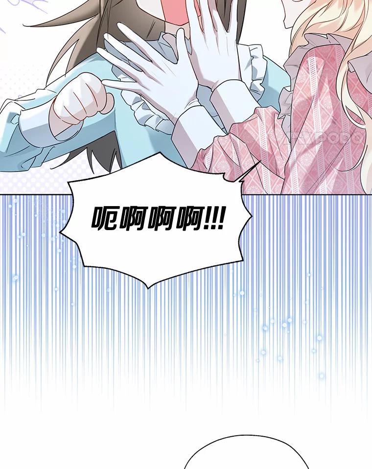 《一不小心娶了女装大佬》44.他知道了 第71页