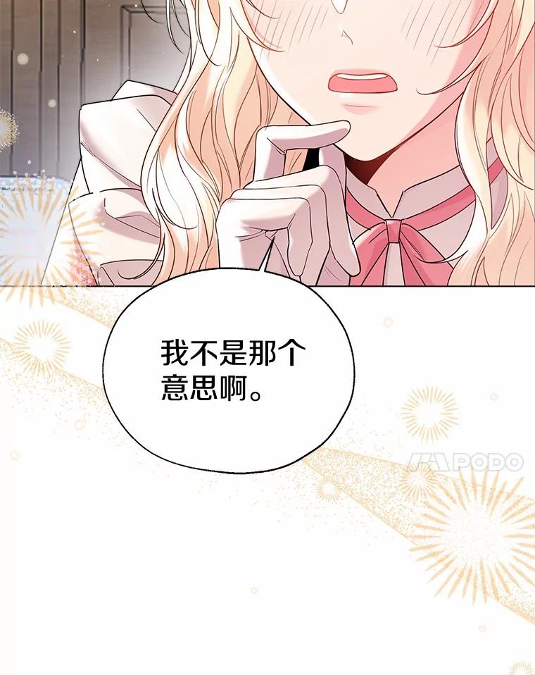 《一不小心娶了女装大佬》44.他知道了 第74页