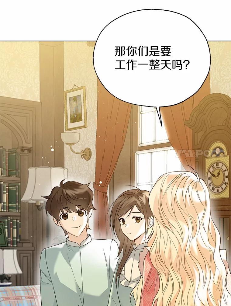 《一不小心娶了女装大佬》44.他知道了 第94页