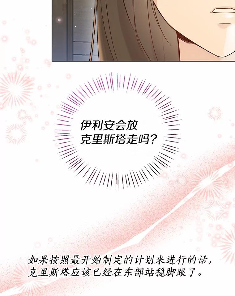 《一不小心娶了女装大佬》44.他知道了 第100页