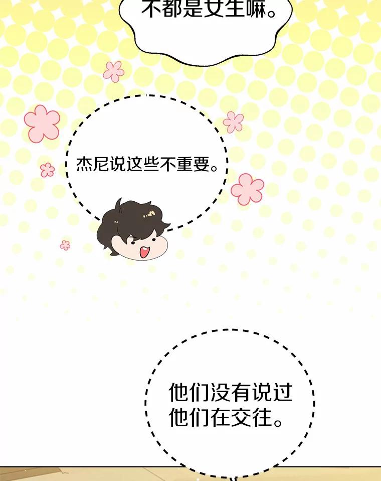 《一不小心娶了女装大佬》44.他知道了 第80页