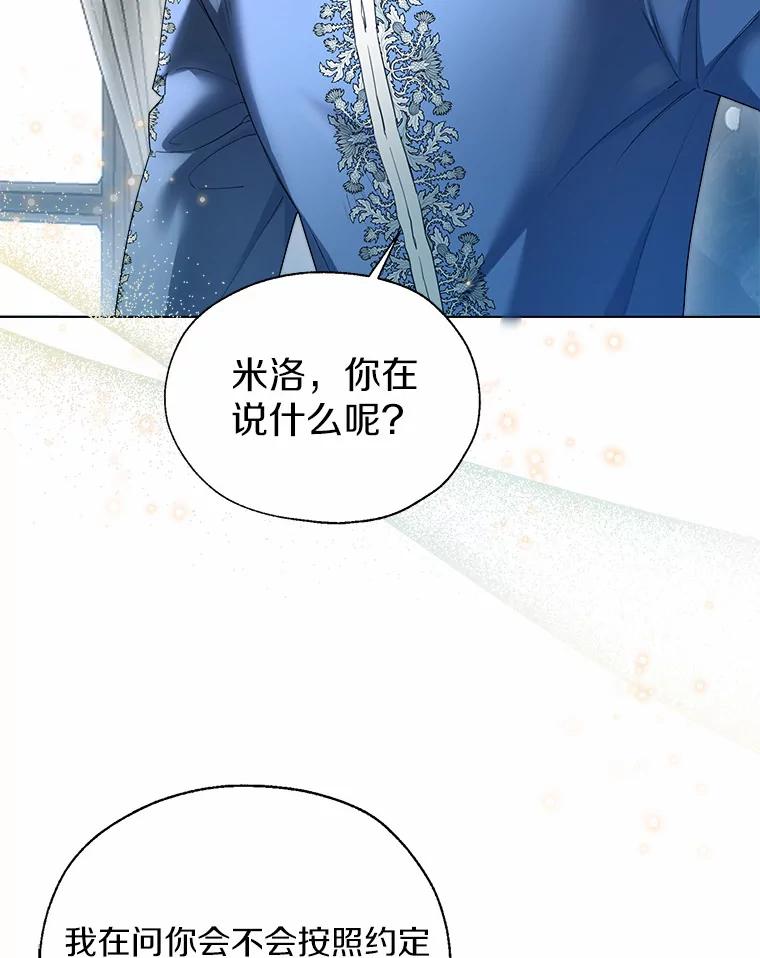 《一不小心娶了女装大佬》44.他知道了 第108页