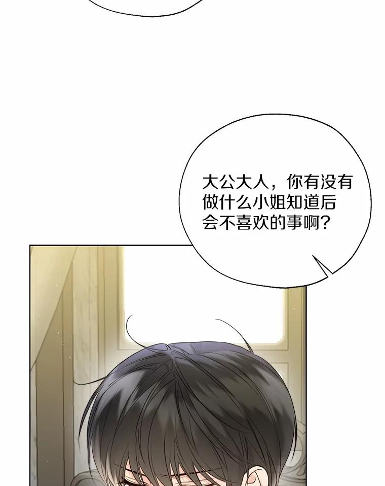 《一不小心娶了女装大佬》44.他知道了 第6页