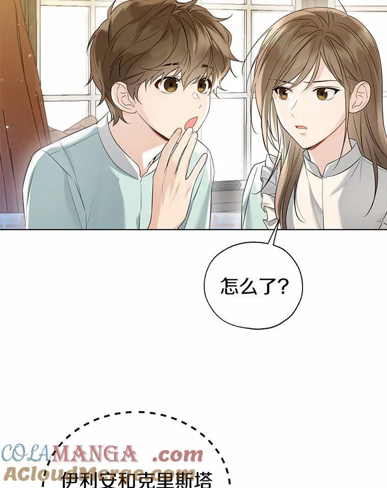 《一不小心娶了女装大佬》44.他知道了 第77页