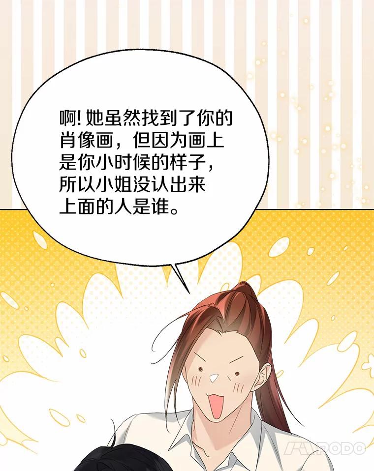 《一不小心娶了女装大佬》44.他知道了 第50页