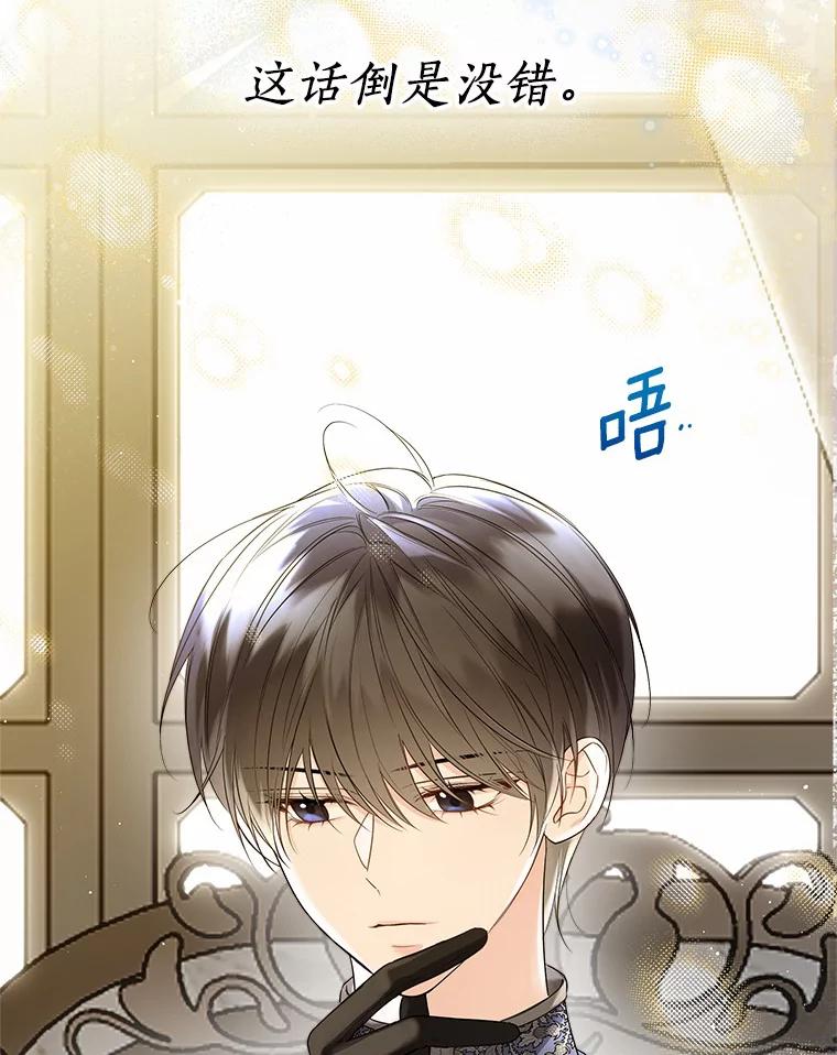《一不小心娶了女装大佬》44.他知道了 第58页
